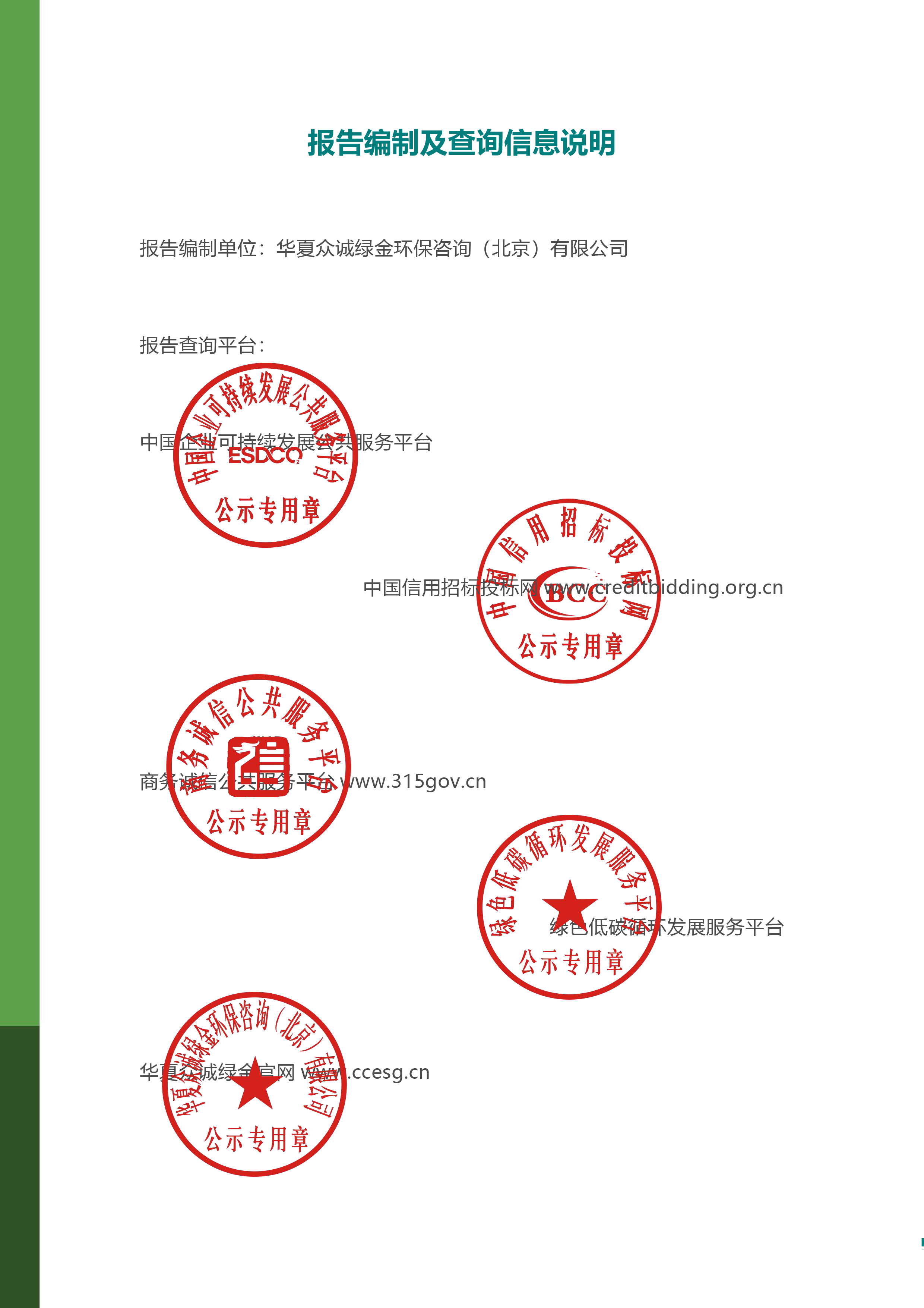 ESG—日照山川电子信息技术有限公司20260513-2.png