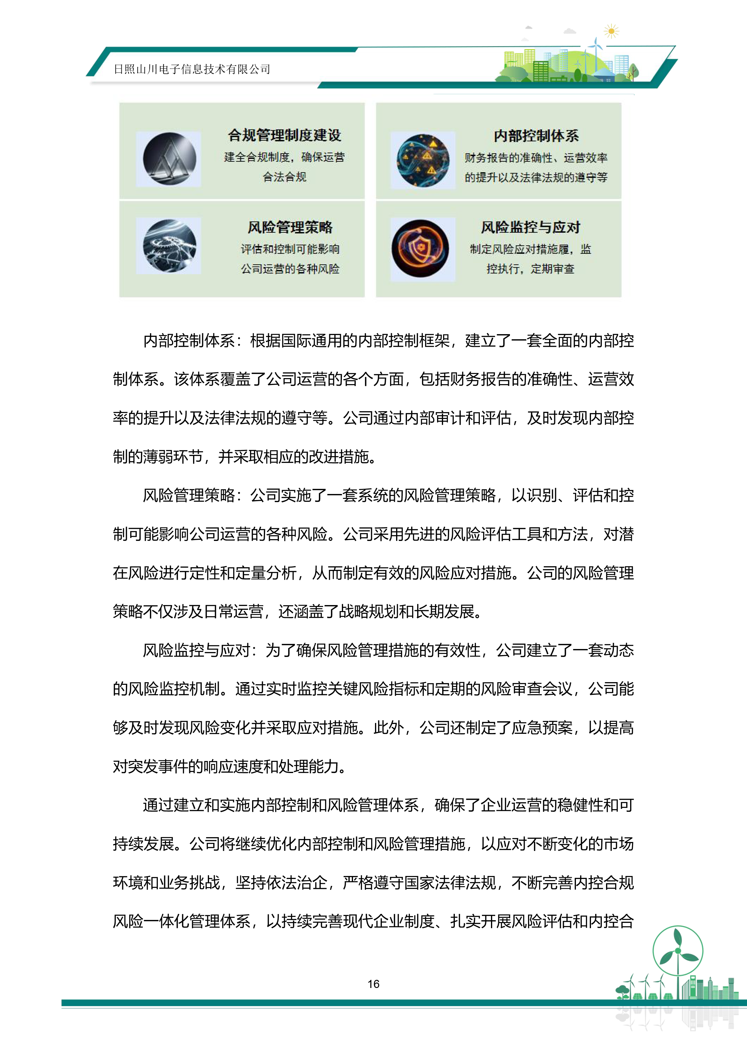 ESG—日照山川电子信息技术有限公司20260513-22.png