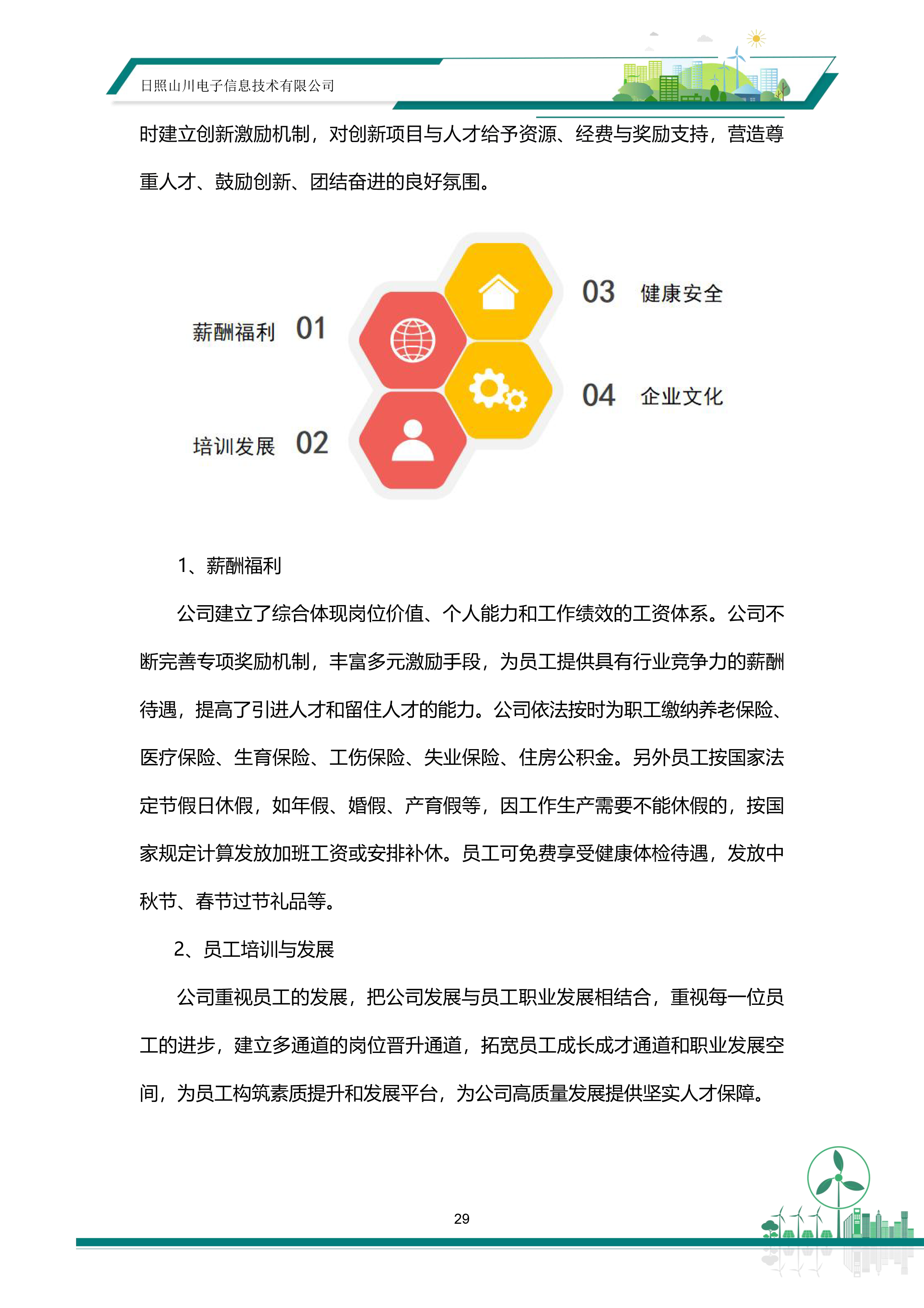 ESG—日照山川电子信息技术有限公司20260513-35.png